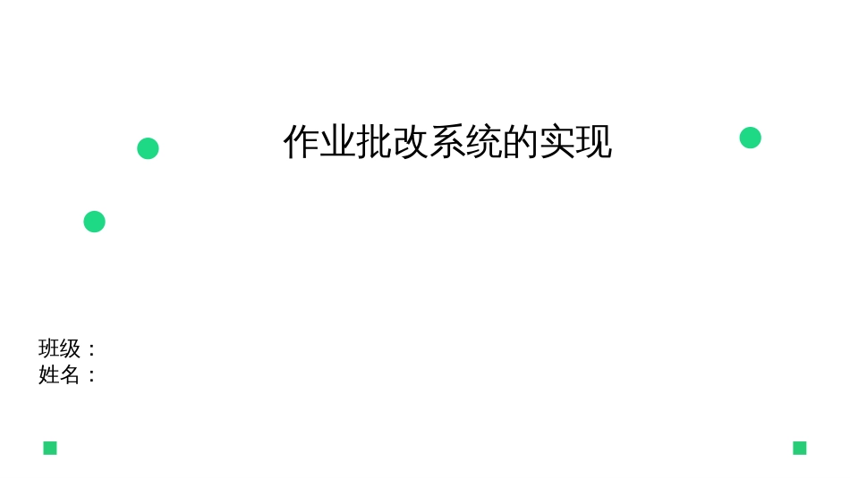 计算机科学与技术开题答辩_第1页