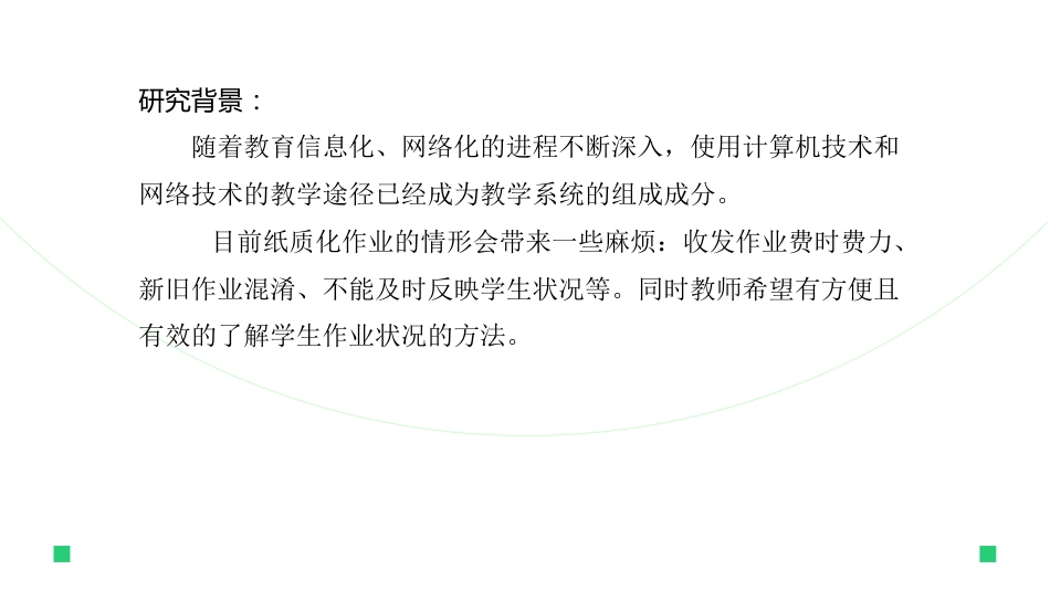 计算机科学与技术开题答辩_第2页