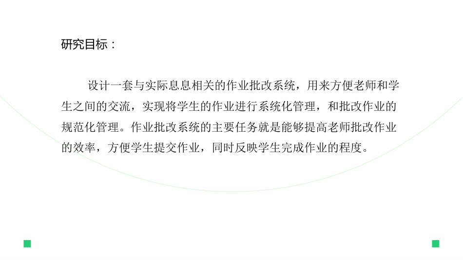 计算机科学与技术开题答辩_第3页