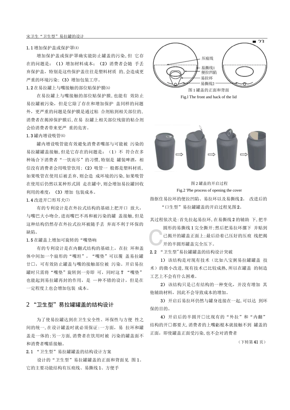 “卫生型”易拉罐的设计  _第2页