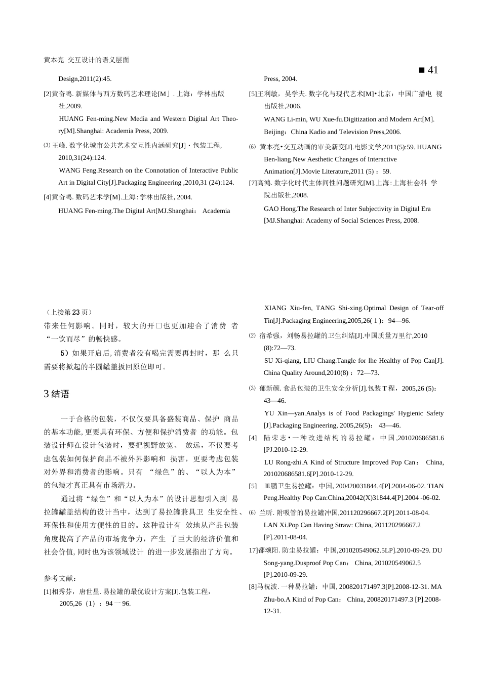 “卫生型”易拉罐的设计  _第3页