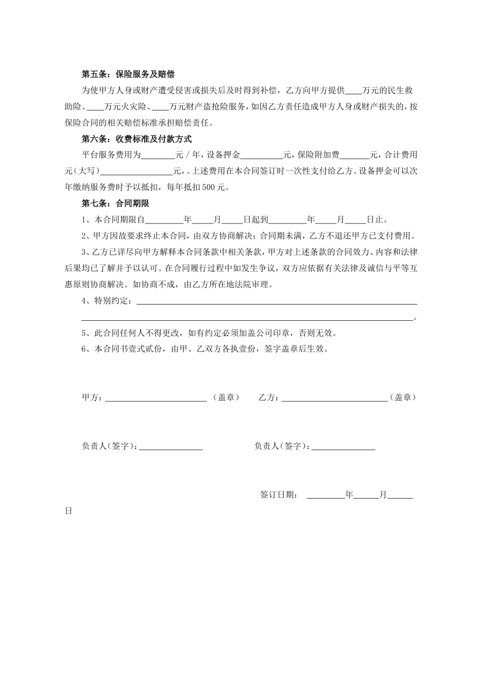 “一键报警”系统运营服务合同_第2页