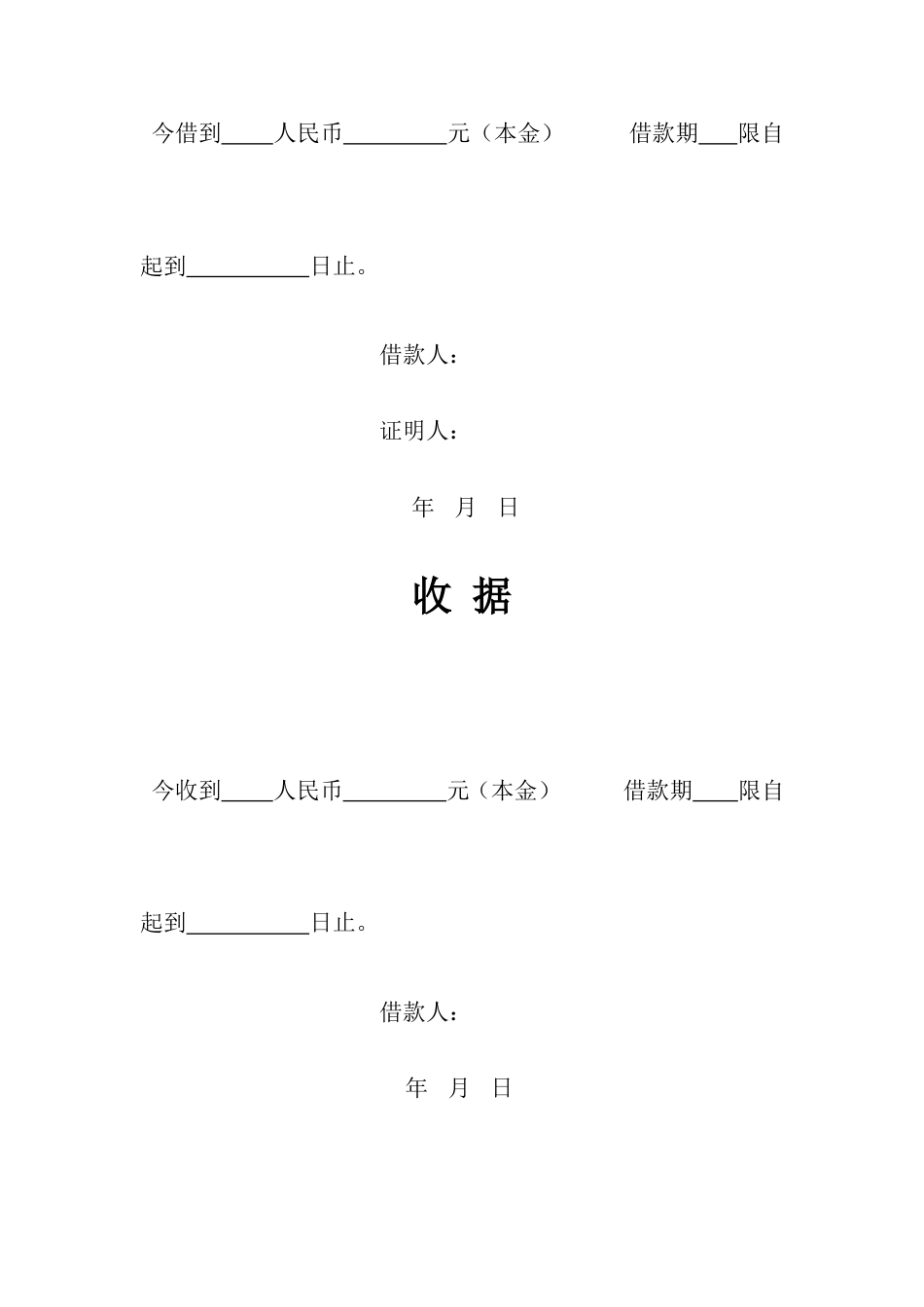 个人借款合同范本民间借贷3_第3页