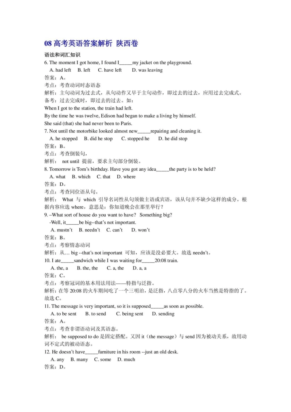 高考英语高考英语答案解析陕西卷_第1页