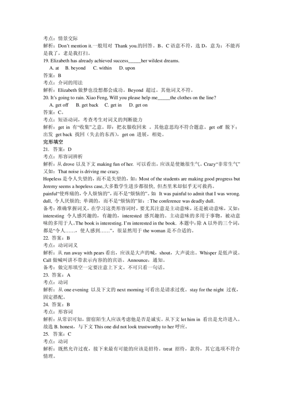 高考英语高考英语答案解析陕西卷_第3页