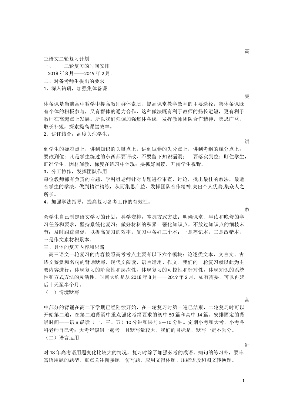 高考语文二轮复习计划(共5页)_第1页
