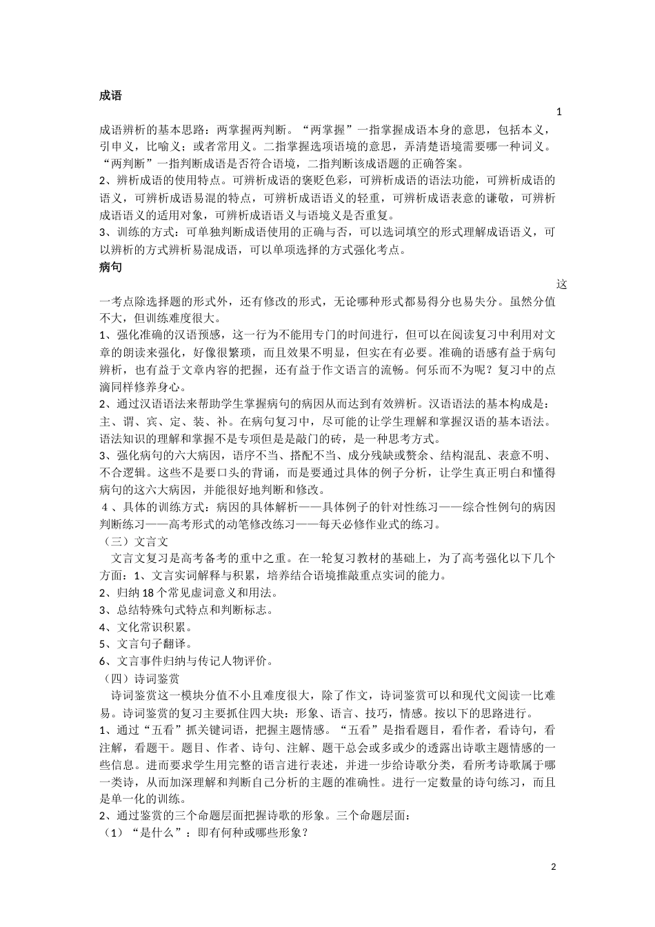 高考语文二轮复习计划(共5页)_第2页
