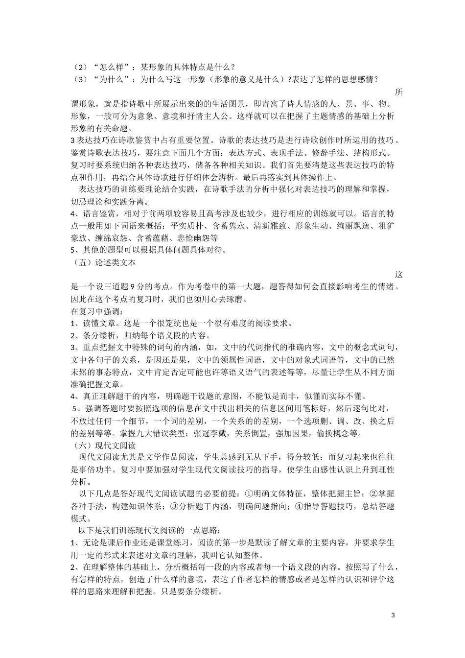 高考语文二轮复习计划(共5页)_第3页
