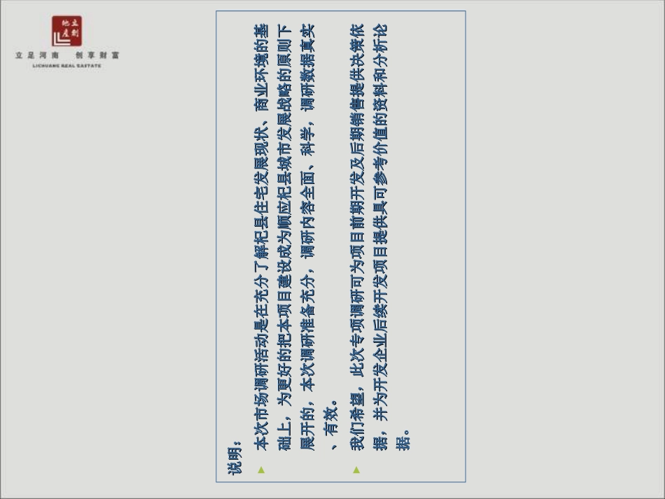 杞县项目定位报告纲要_第2页