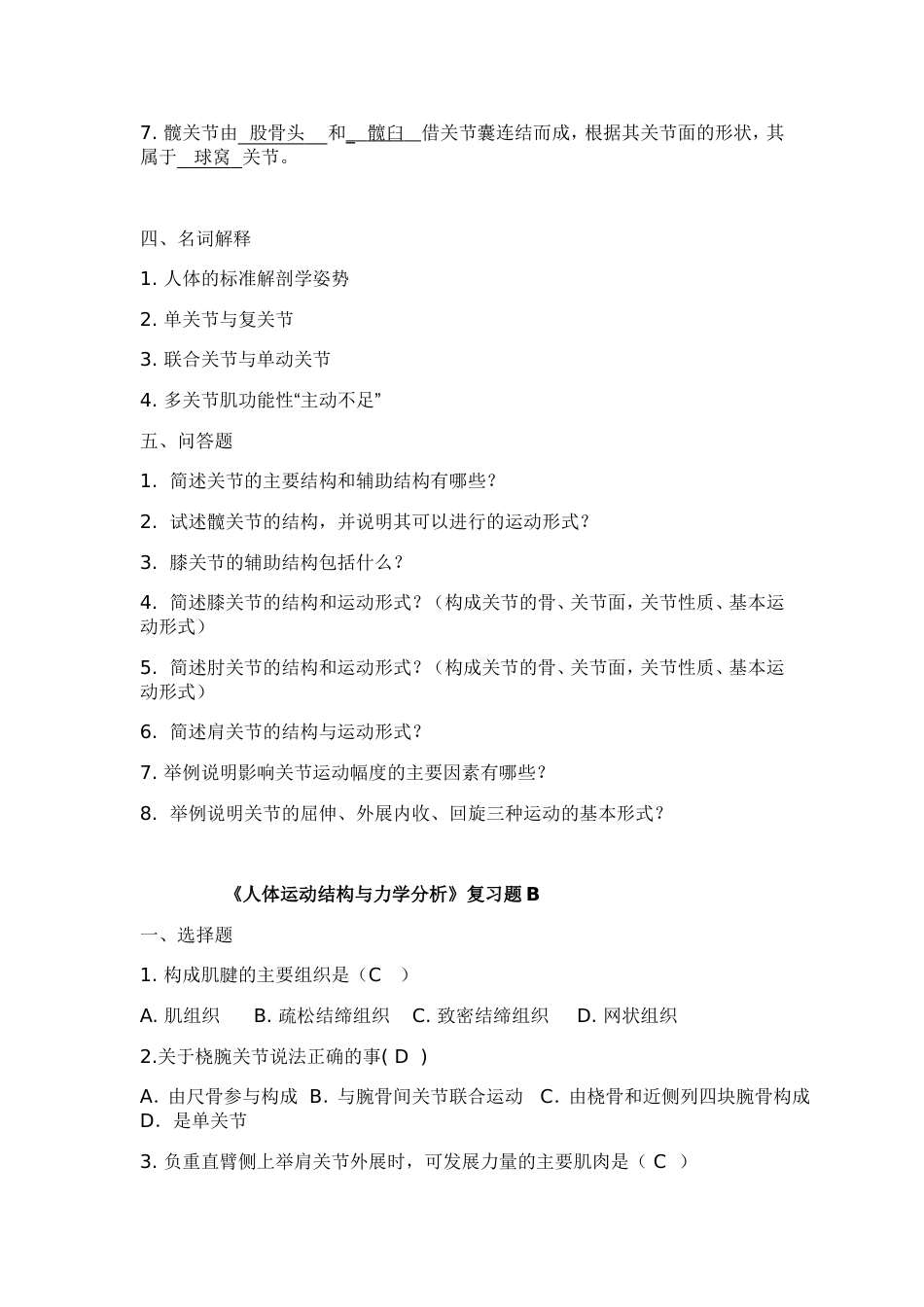 解剖期末复习题_第3页