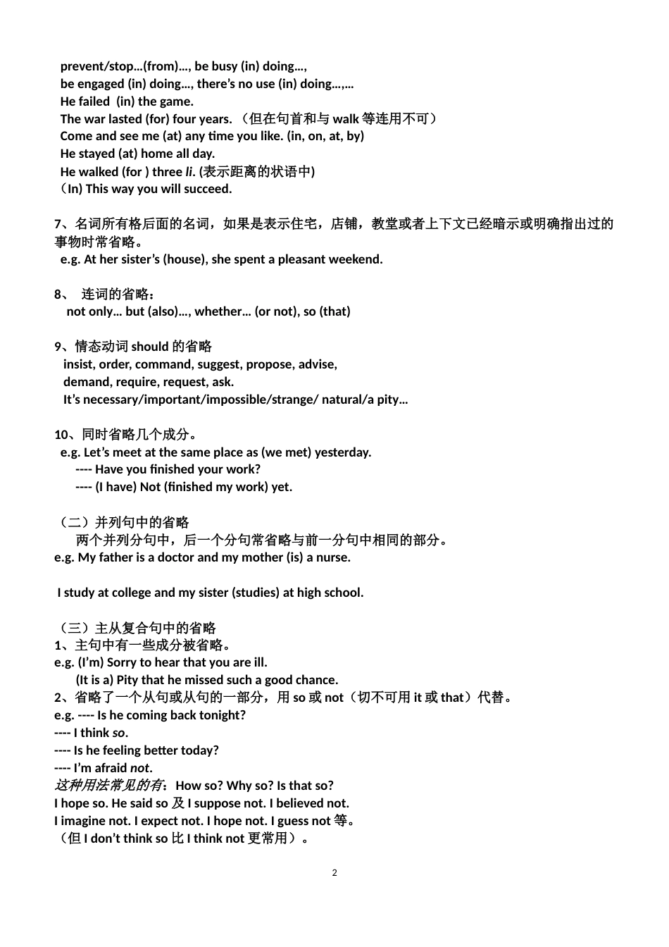 高考英语省略句_第2页