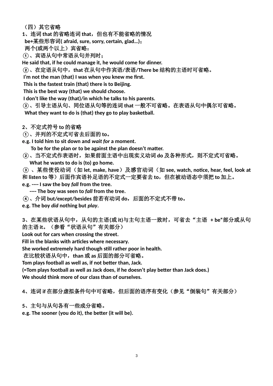 高考英语省略句_第3页