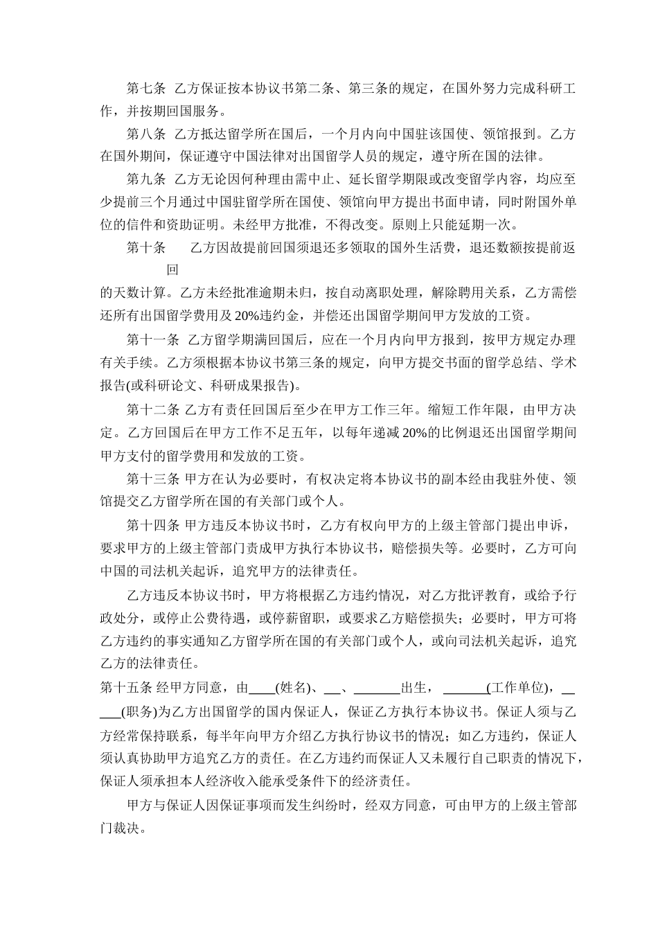 《出国留学协议书》_第2页