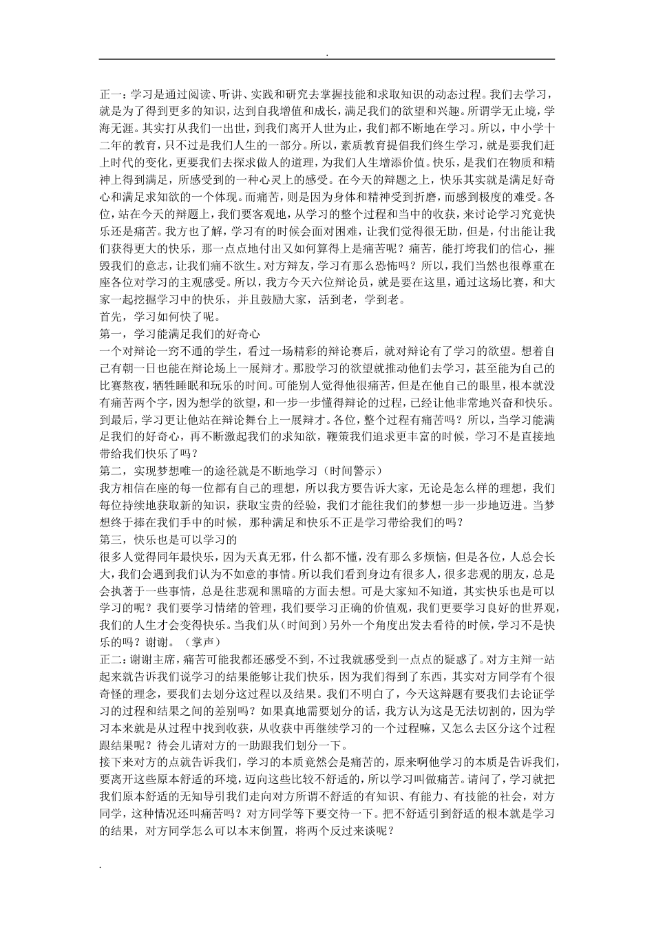 学习是快乐与 辩论_第1页