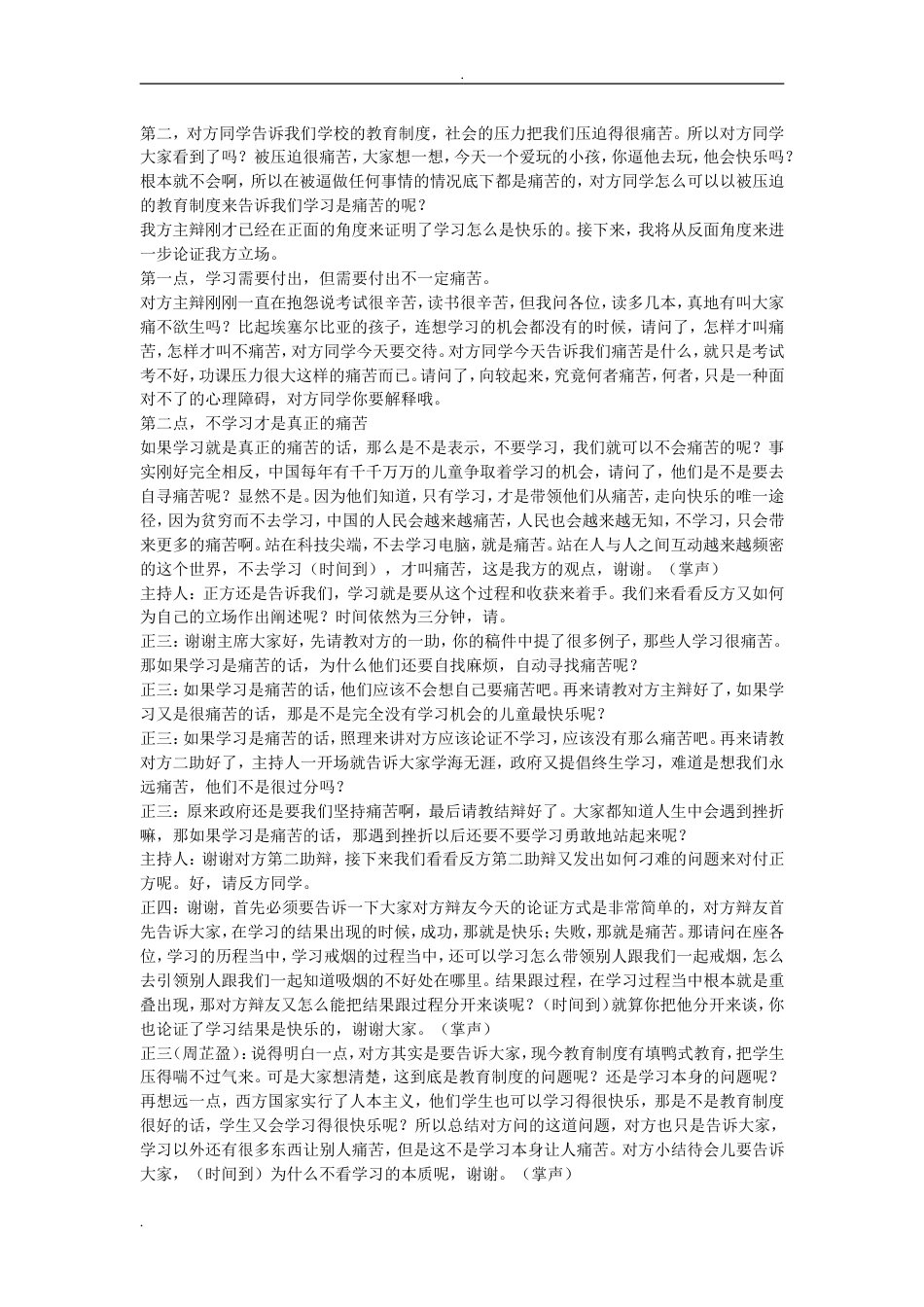 学习是快乐与 辩论_第2页