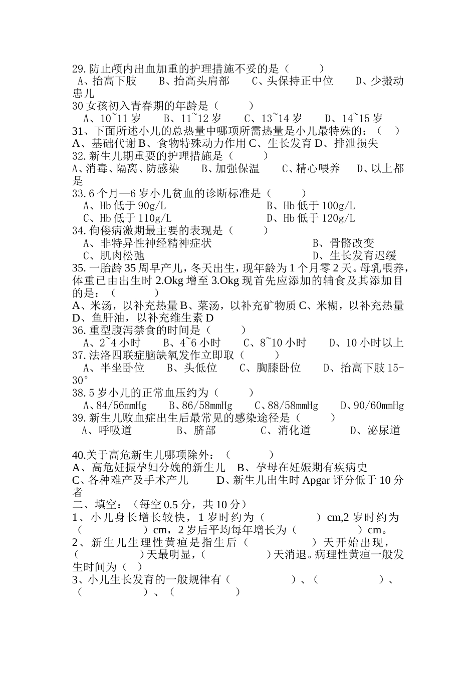 儿科护理学考试试题及答案(共11页)_第3页