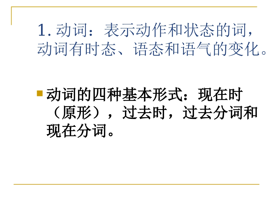 高考英语动词分类_第3页