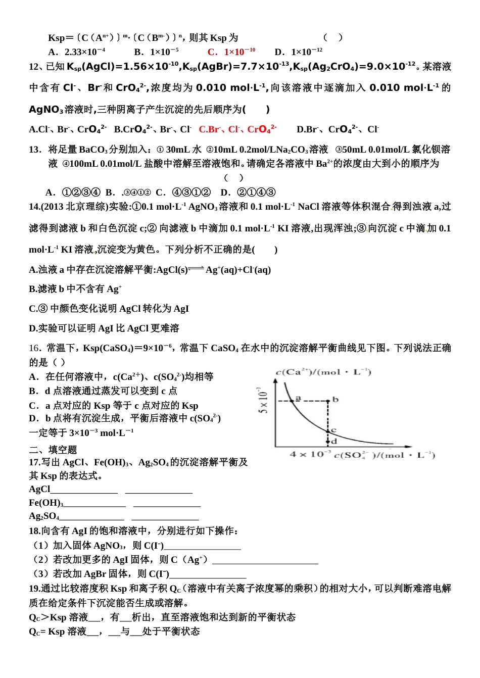 高中沉淀溶解平衡习题精选(共5页)_第2页