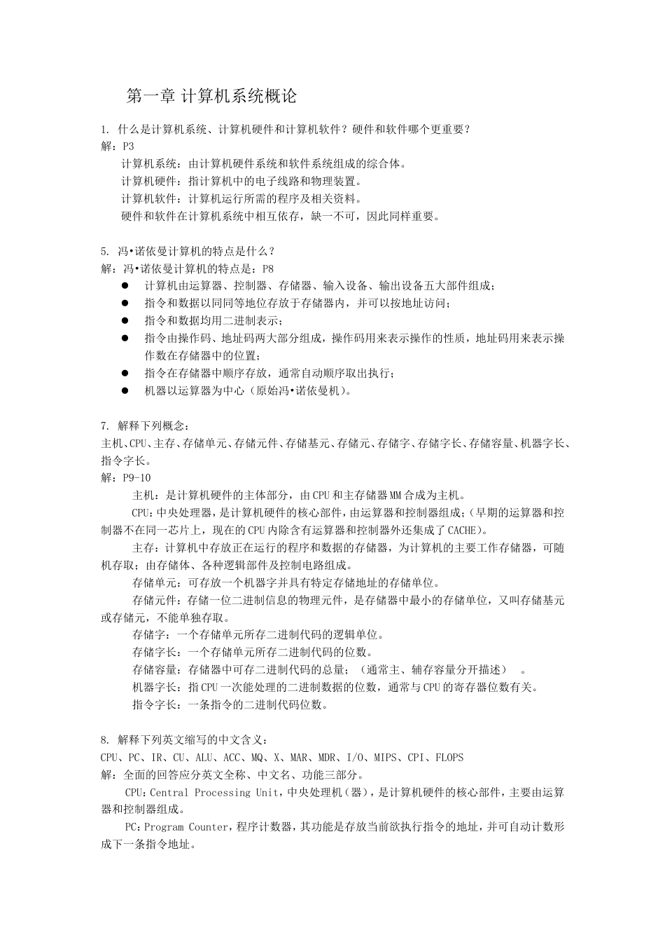计算机组成原理课后答案_第1页