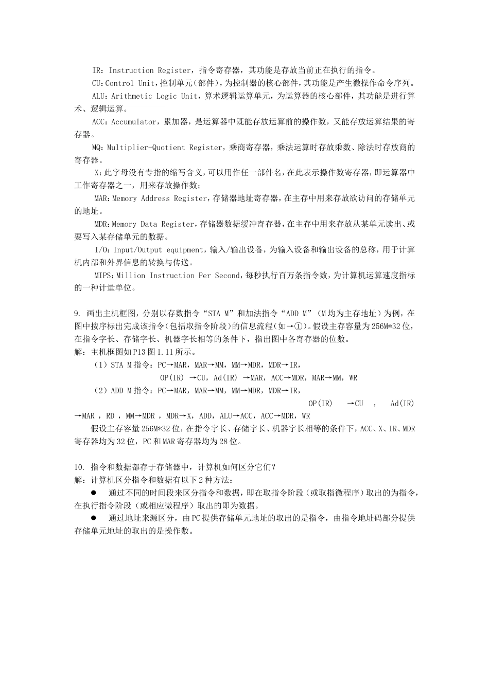 计算机组成原理课后答案_第2页