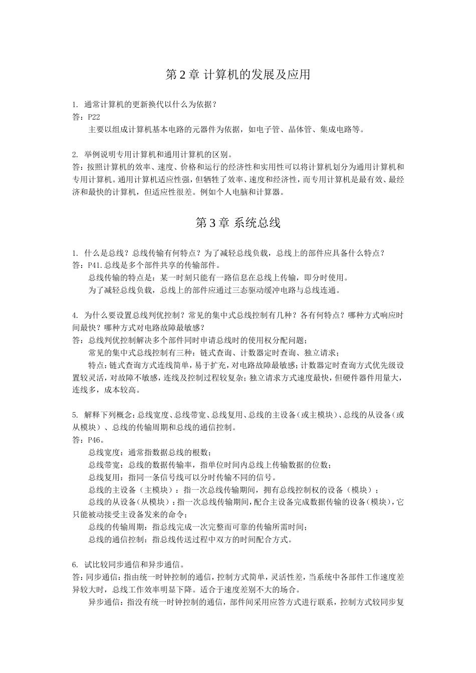 计算机组成原理课后答案_第3页