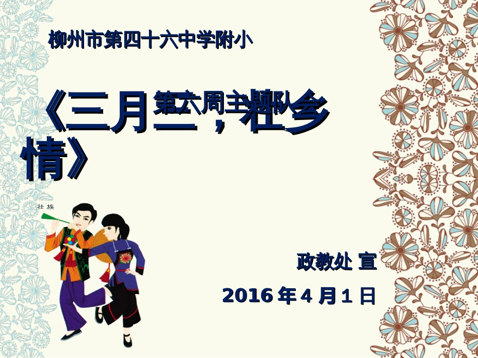 《三月三壮乡彩》主题课件资料_第1页