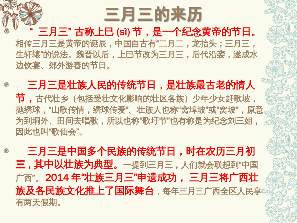 《三月三壮乡彩》主题课件资料_第2页