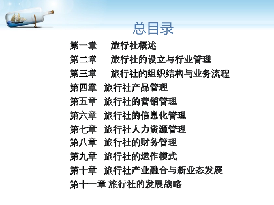 《旅行社概述》PPT课件_第2页