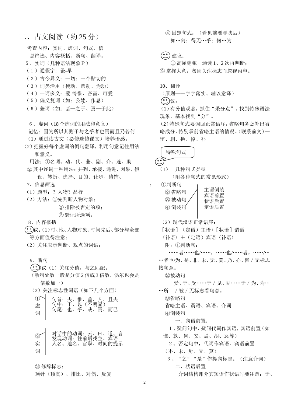 高考语文备考笔记(共8页)_第2页