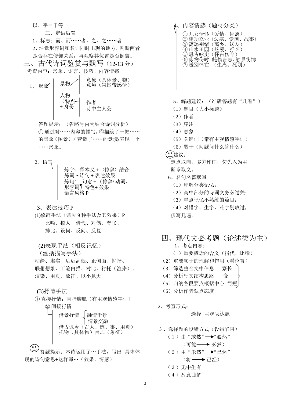 高考语文备考笔记(共8页)_第3页