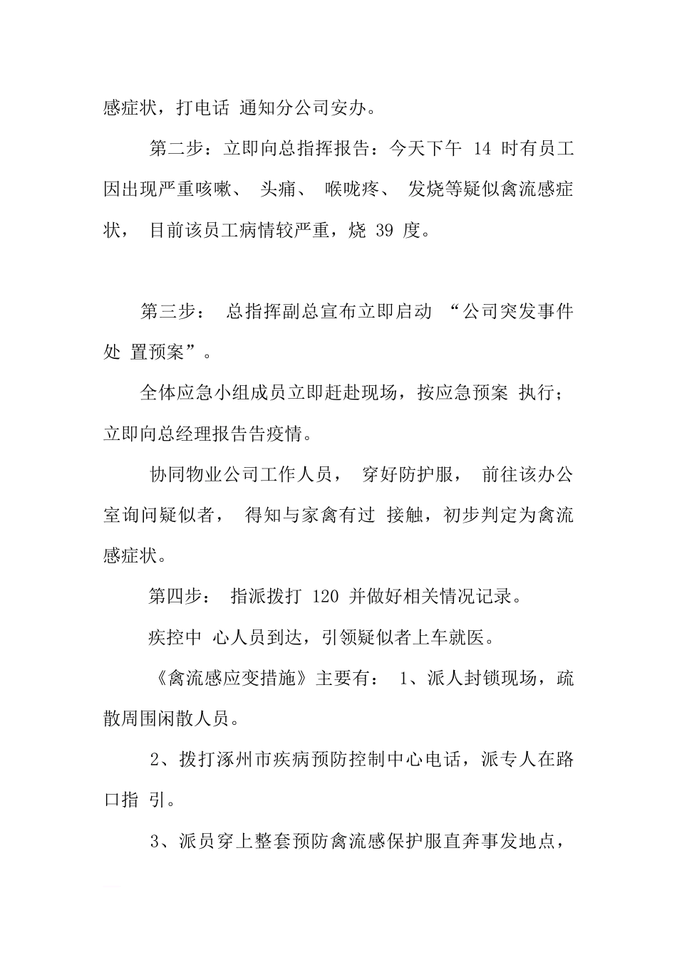 疫情应急处理整顿演练方案_第2页