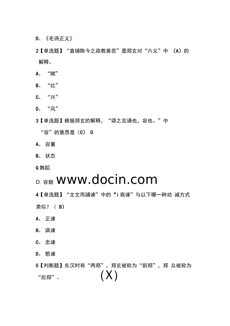 尔雅《诗经》导读课后习题答案  _第3页