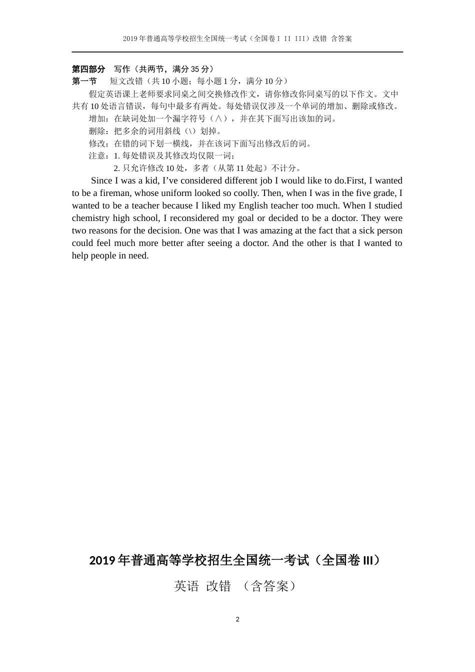 英语高考真题 短文改错 全国卷一 二 三 汇编  含答案_第2页