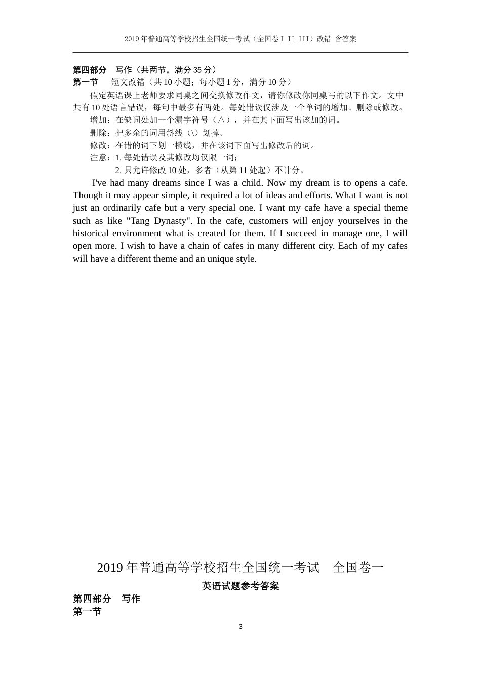 英语高考真题 短文改错 全国卷一 二 三 汇编  含答案_第3页