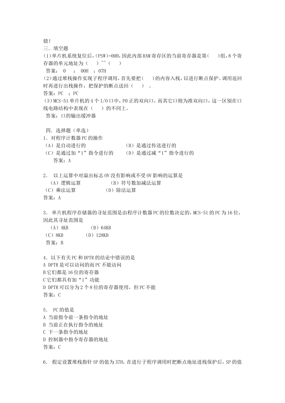 《单片机基础》练习题及答案_第2页
