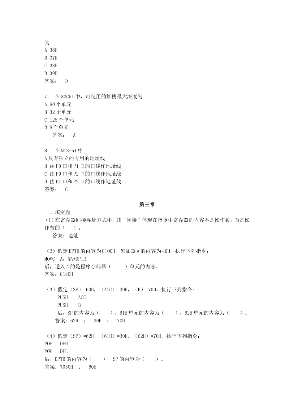《单片机基础》练习题及答案_第3页