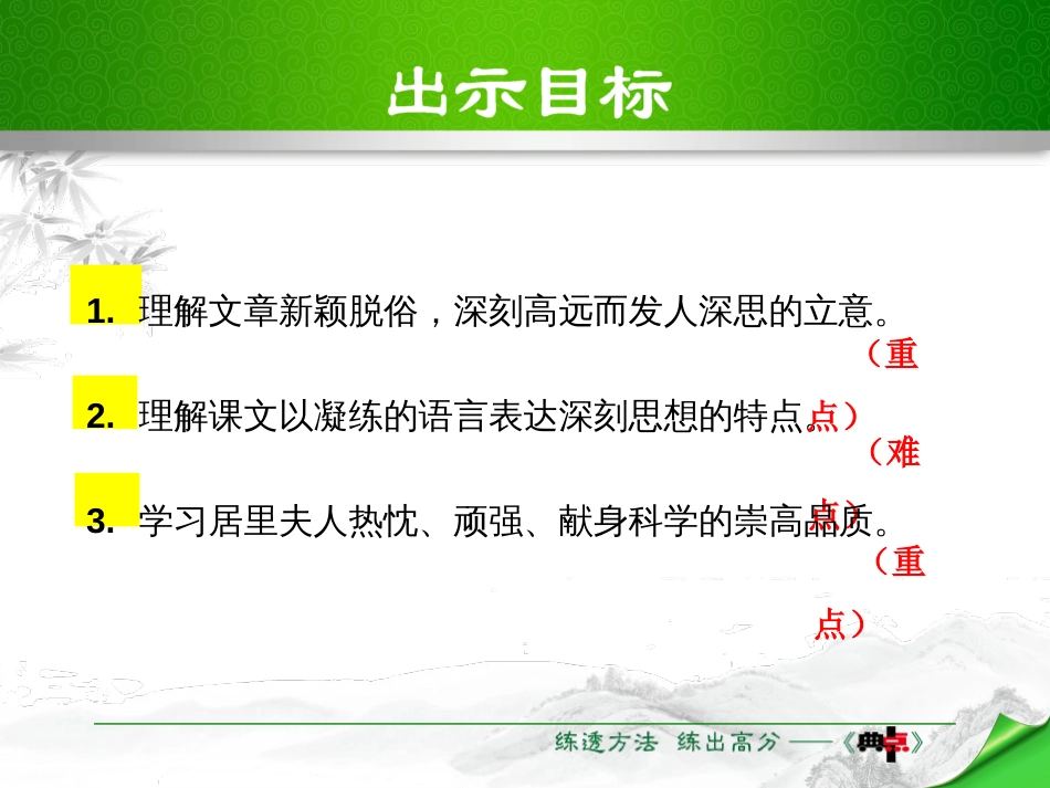 《悼念玛丽·居里》PPT[课件整理]_第3页