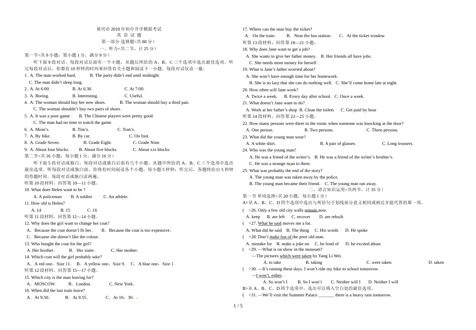 #黄冈市初中升学模拟考试英语试题_第1页