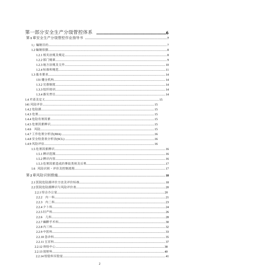 医院安全风险分级管控和隐患排查治理双体系方案全套资料20192020新标准完整版_第2页