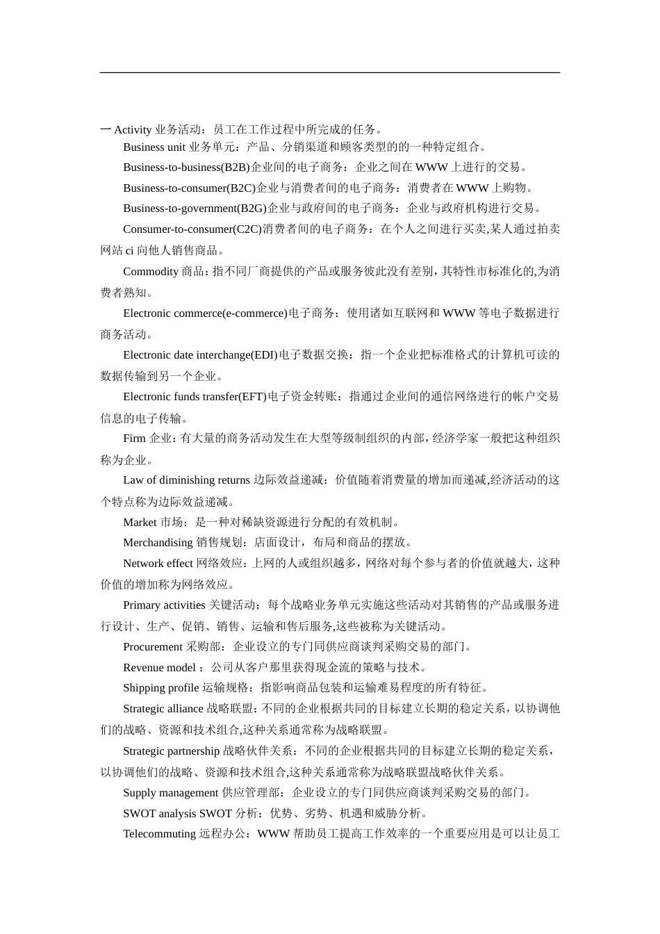 电商概论复习总结_第2页