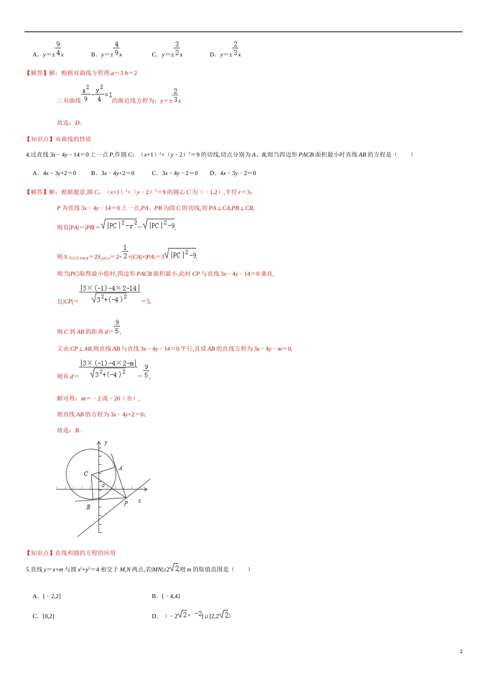 选择性必修第一册模块检测卷（能力提升）-2020-2021学年高二数学单元测试定心卷（人教A版2019选择性必修第一册）（解析版）_第2页