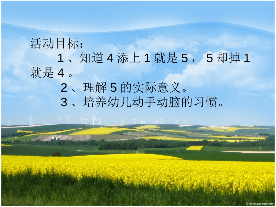 中班数学：5的形成[共6页]_第2页