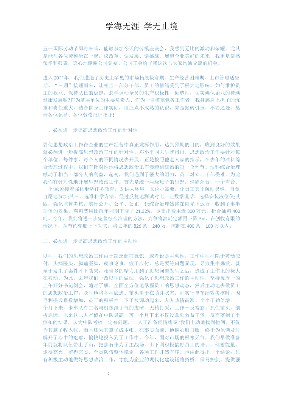 员工劳模座谈会发言稿_第2页