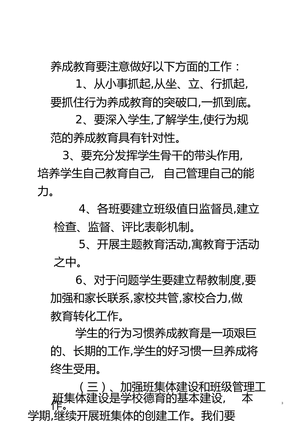 小班第一学期德育工作计划_第3页