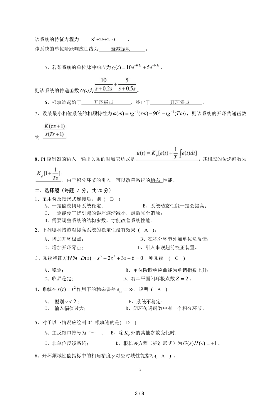 自动控制原理期末试题及答案[共8页]_第3页