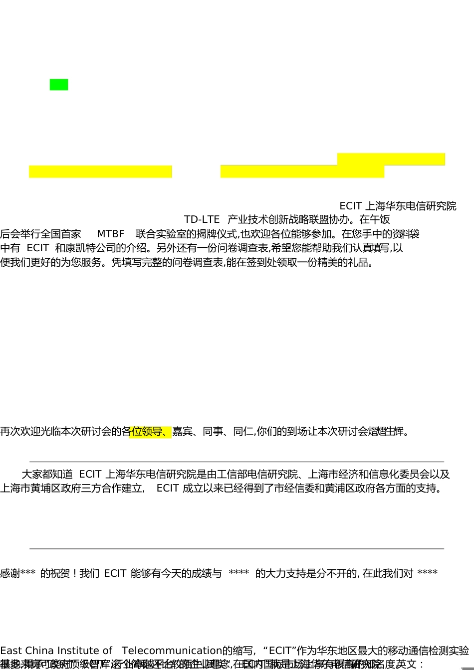 专业研讨会主持词[共3页]_第1页