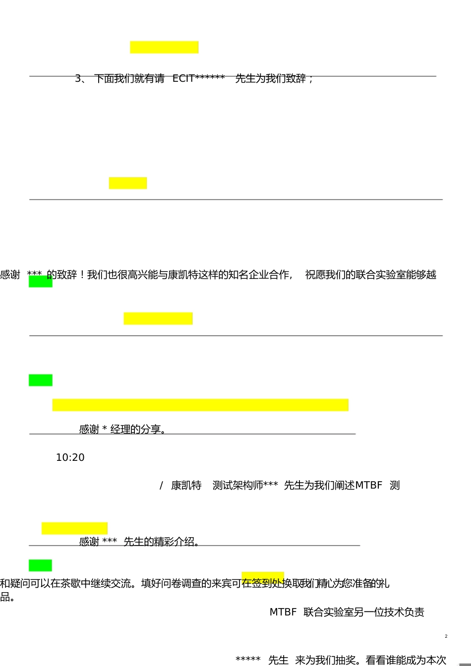 专业研讨会主持词[共3页]_第2页