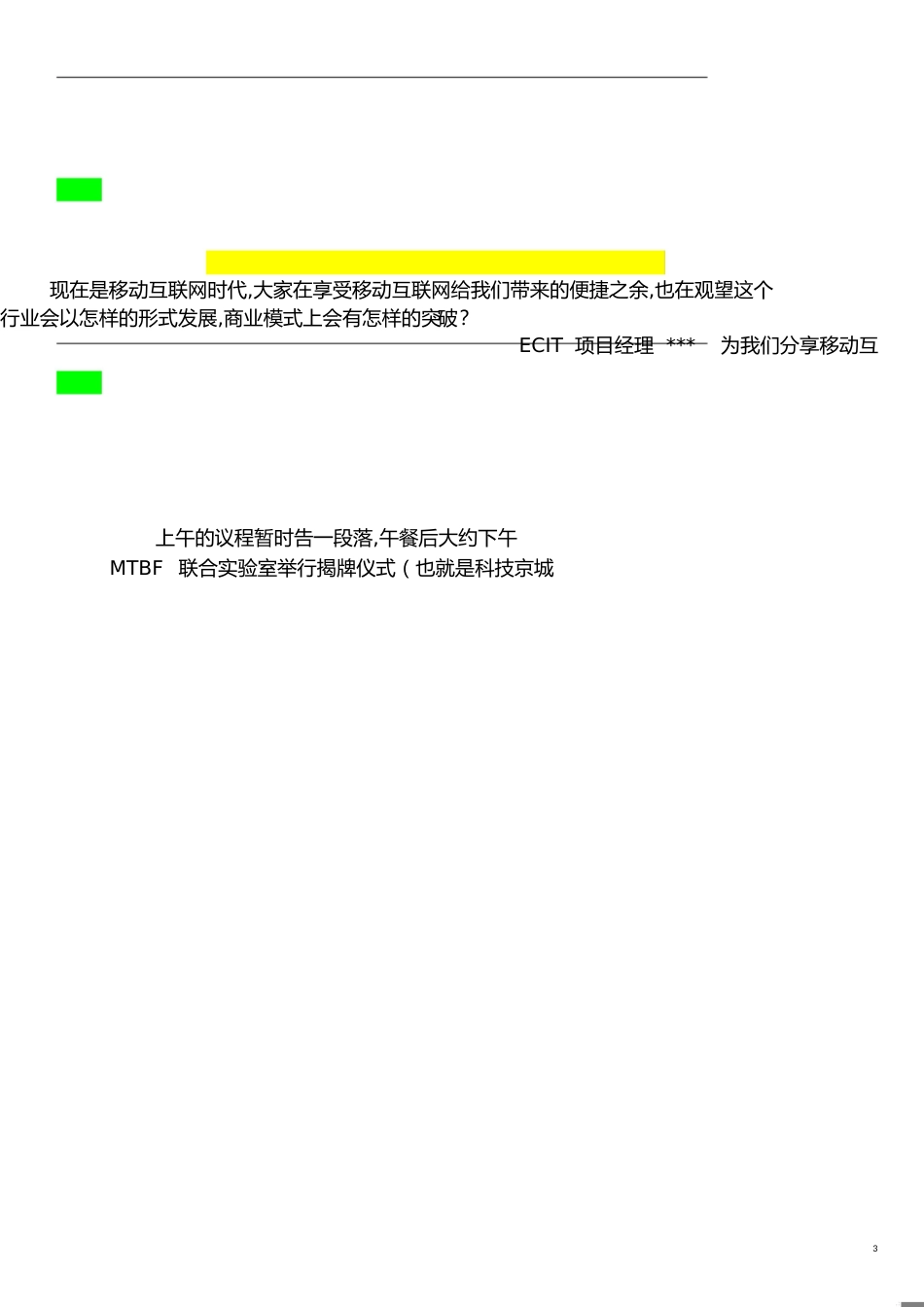 专业研讨会主持词[共3页]_第3页