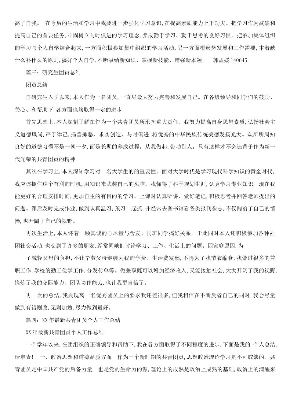 研究生团员个人总结[共11页]_第2页