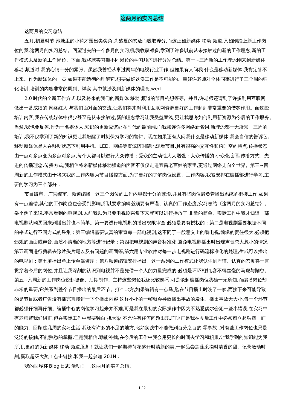 这两月的实习总结_第1页